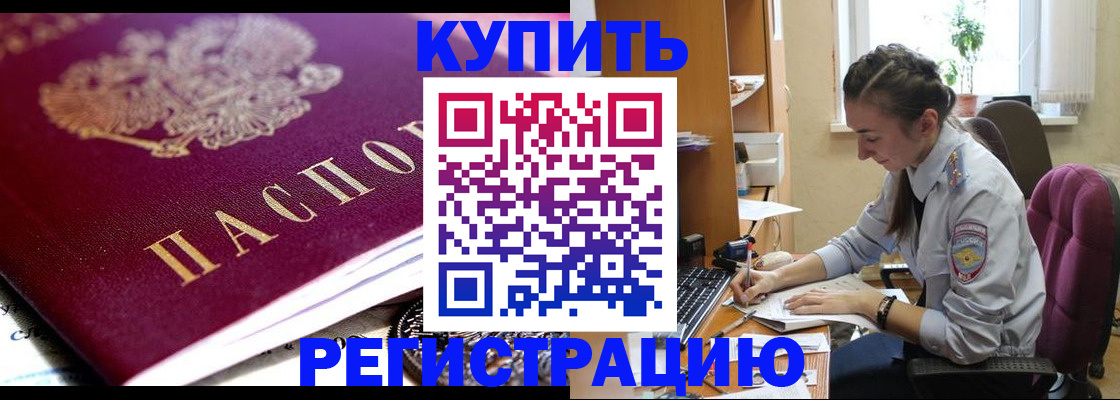 купить прописку в Нефтекамске