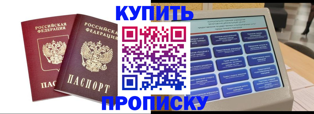 прописка от собственника в Нефтекамске
